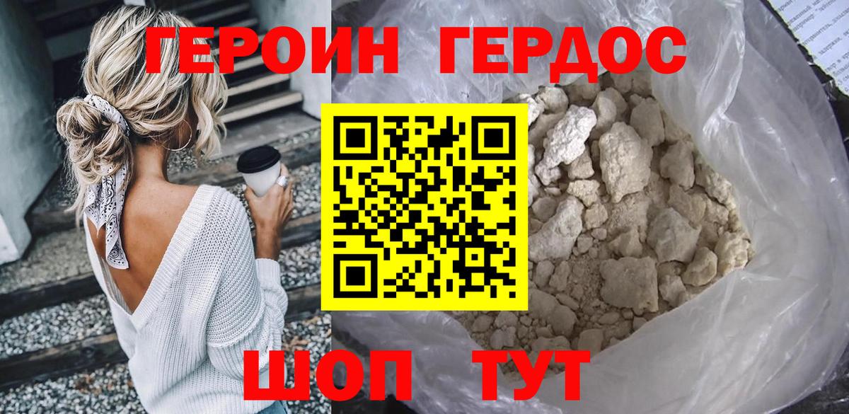 ГЕРОИН Heroin Белорецк