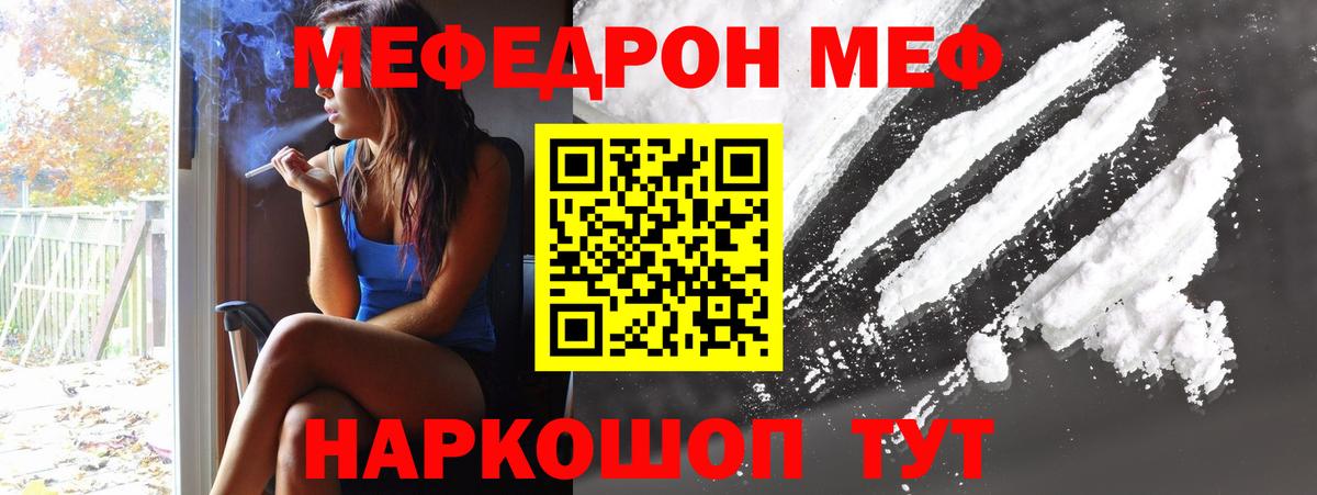Меф мяу мяу кристаллы Белорецк