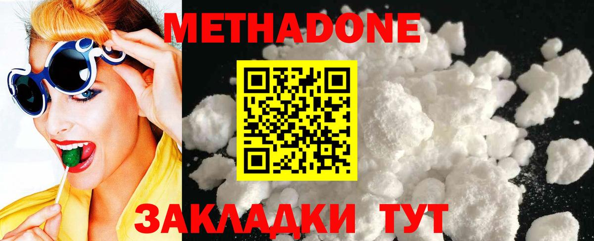 Белорецк  МЕТАДОН кристалл  Вход с VPN  Метадон белоснежный 